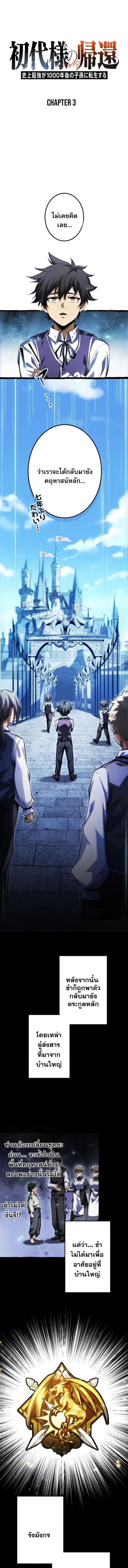 Return of the First Patriarch The Strongest Reincarnates into His Desc ตอนที่ 3 หน้า 1