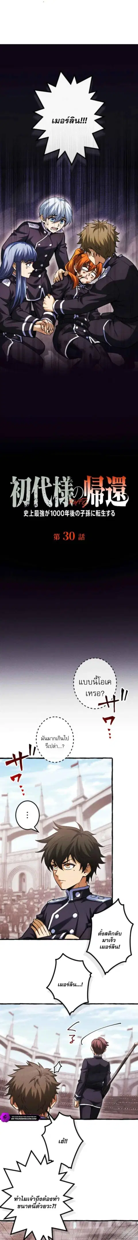 Return of the First Patriarch The Strongest Reincarnates into His Desc ตอนที่ 30 หน้า 1