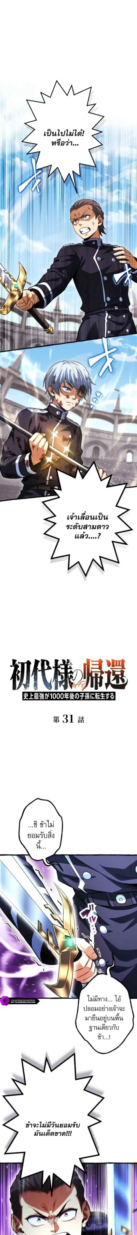 Return of the First Patriarch The Strongest Reincarnates into His Desc ตอนที่ 31 หน้า 1