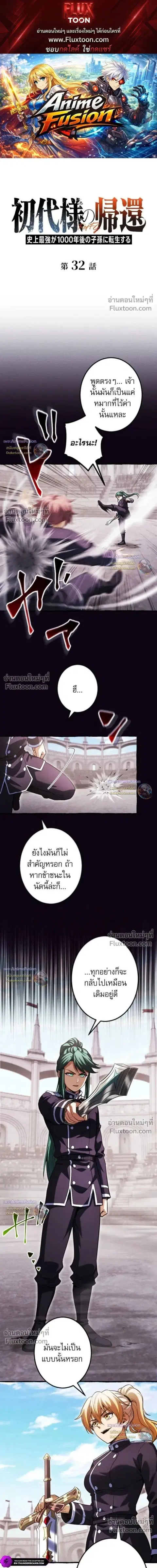 Return of the First Patriarch The Strongest Reincarnates into His Desc ตอนที่ 32 หน้า 1
