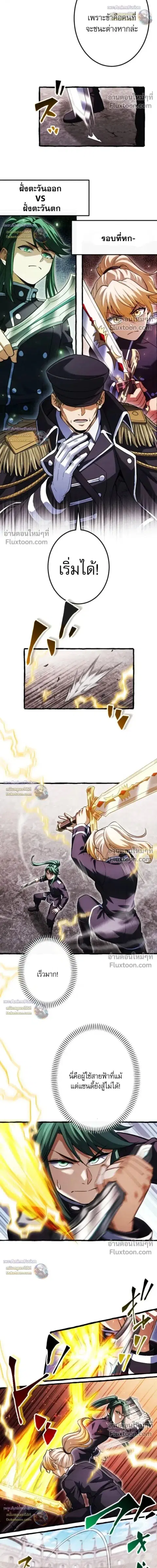 Return of the First Patriarch The Strongest Reincarnates into His Desc ตอนที่ 32 หน้า 2