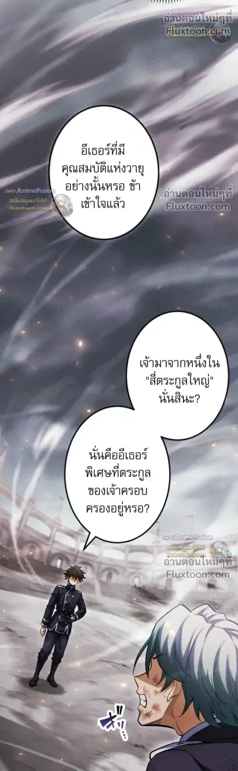Return of the First Patriarch The Strongest Reincarnates into His Desc ตอนที่ 33 หน้า 3