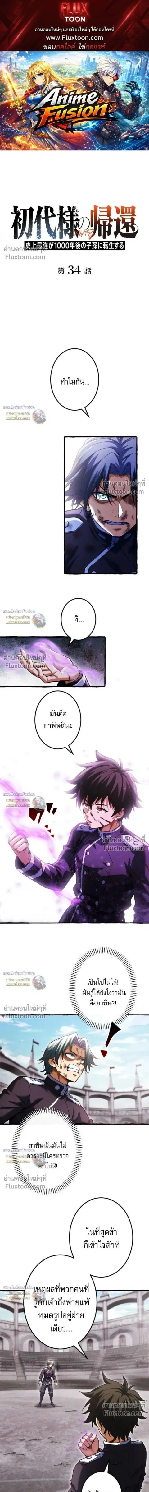 Return of the First Patriarch The Strongest Reincarnates into His Desc ตอนที่ 34 หน้า 1