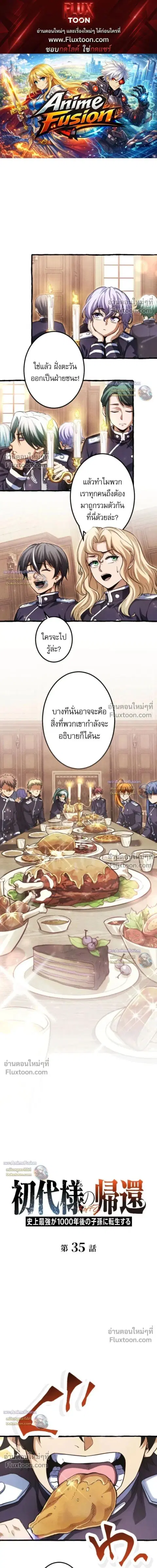 Return of the First Patriarch The Strongest Reincarnates into His Desc ตอนที่ 35 หน้า 1