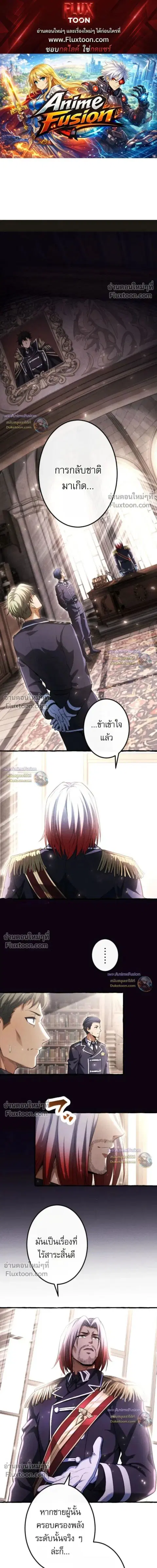 Return of the First Patriarch The Strongest Reincarnates into His Desc ตอนที่ 37 หน้า 1