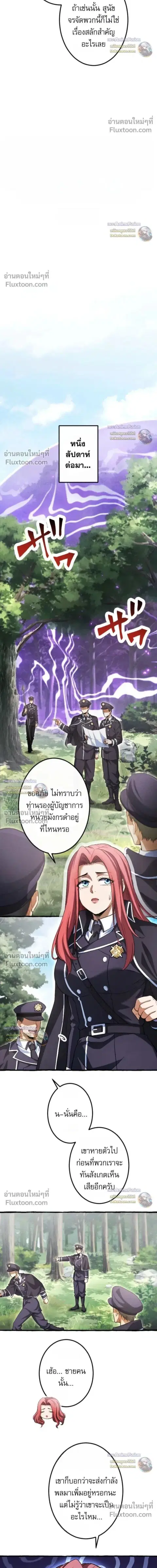 Return of the First Patriarch The Strongest Reincarnates into His Desc ตอนที่ 37 หน้า 2