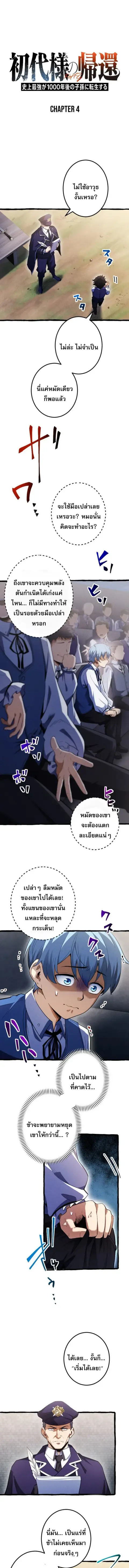 Return of the First Patriarch The Strongest Reincarnates into His Desc ตอนที่ 4 หน้า 1
