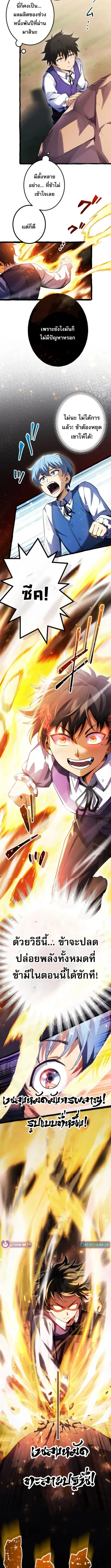 Return of the First Patriarch The Strongest Reincarnates into His Desc ตอนที่ 4 หน้า 2