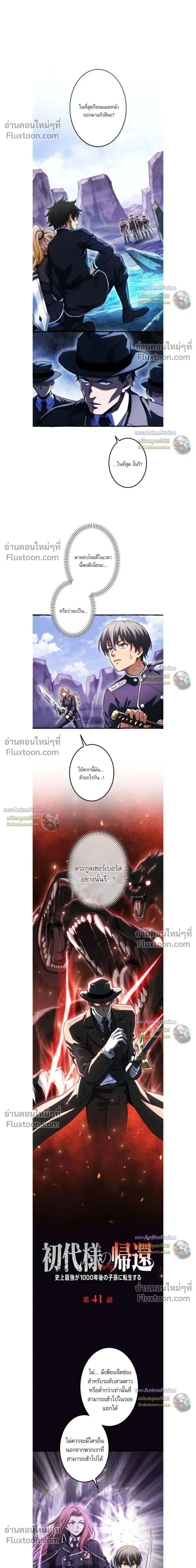 Return of the First Patriarch The Strongest Reincarnates into His Desc ตอนที่ 41 หน้า 1