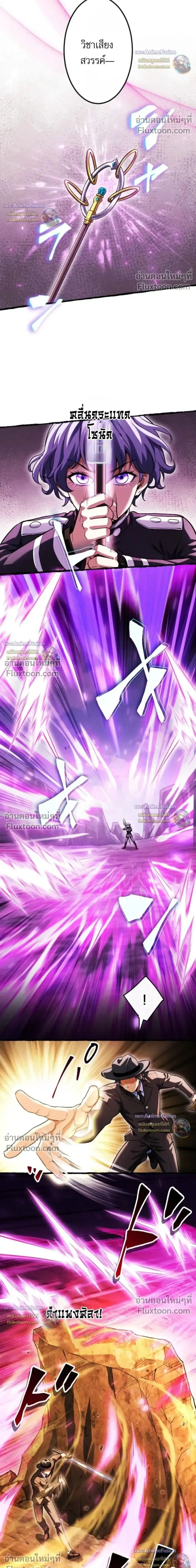 Return of the First Patriarch The Strongest Reincarnates into His Desc ตอนที่ 43 หน้า 2