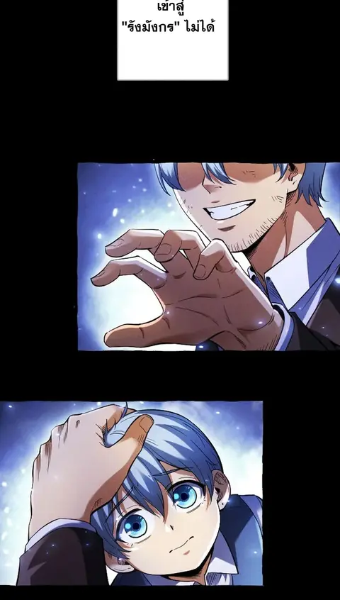 Return of the First Patriarch The Strongest Reincarnates into His Desc ตอนที่ 5 หน้า 2