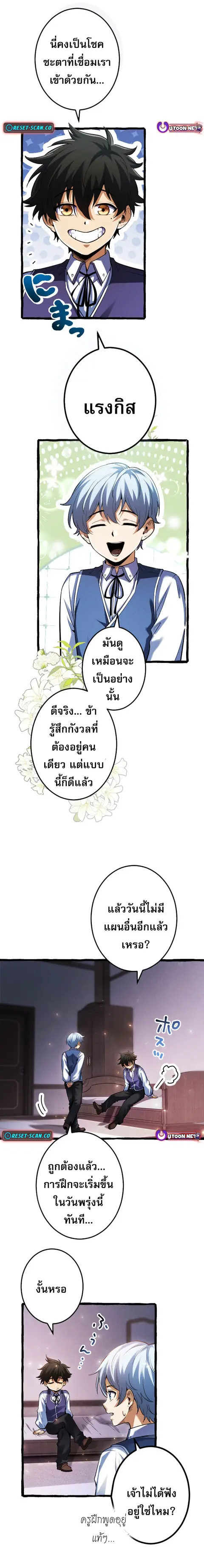 Return of the First Patriarch The Strongest Reincarnates into His Desc ตอนที่ 6 หน้า 2