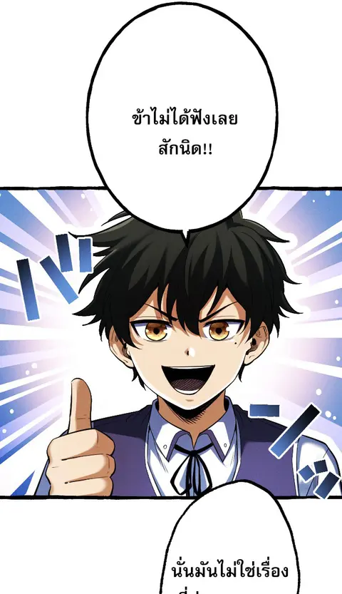 Return of the First Patriarch The Strongest Reincarnates into His Desc ตอนที่ 6 หน้า 3