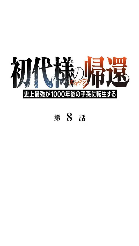 Return of the First Patriarch The Strongest Reincarnates into His Desc ตอนที่ 8 หน้า 1