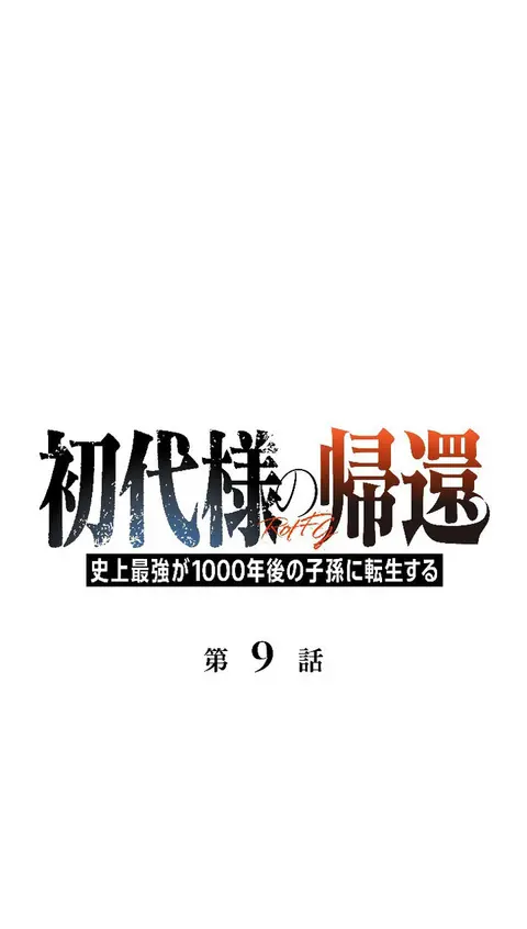 Return of the First Patriarch The Strongest Reincarnates into His Desc ตอนที่ 9 หน้า 1