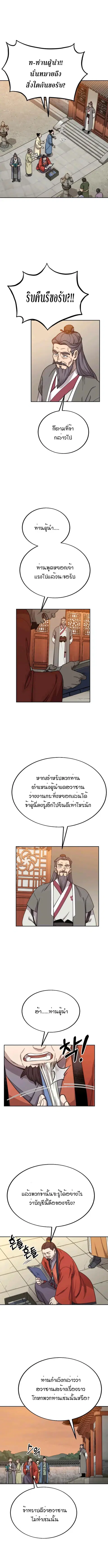 Return of the Flowery Mountain Sect หวนคืนสู่ฮวาซาน ตอนที่ 11 หน้า 2