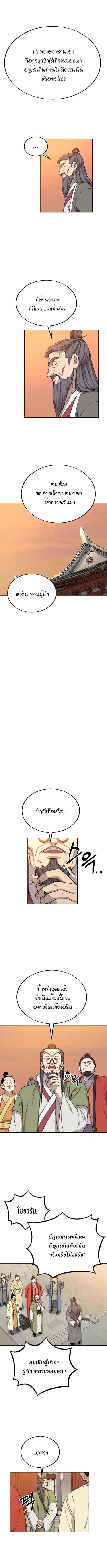 Return of the Flowery Mountain Sect หวนคืนสู่ฮวาซาน ตอนที่ 11 หน้า 3
