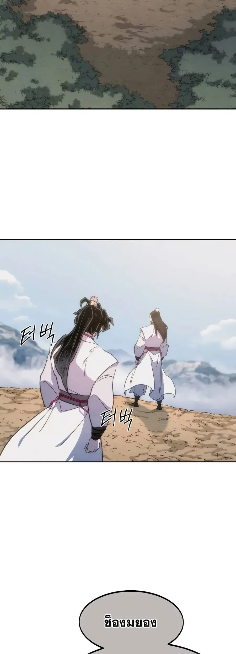 Return of the Flowery Mountain Sect หวนคืนสู่ฮวาซาน ตอนที่ 111 หน้า 2