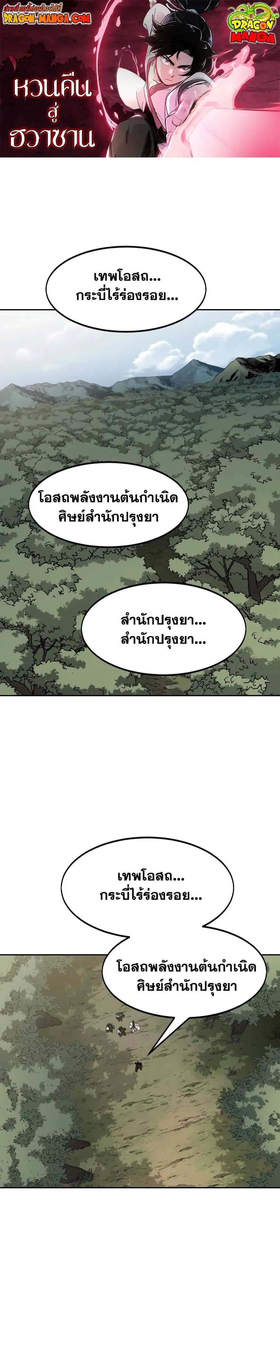 Return of the Flowery Mountain Sect หวนคืนสู่ฮวาซาน ตอนที่ 112 หน้า 1