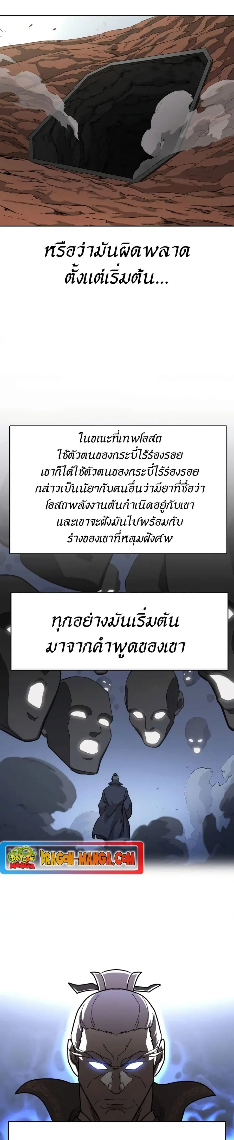 Return of the Flowery Mountain Sect หวนคืนสู่ฮวาซาน ตอนที่ 112 หน้า 3