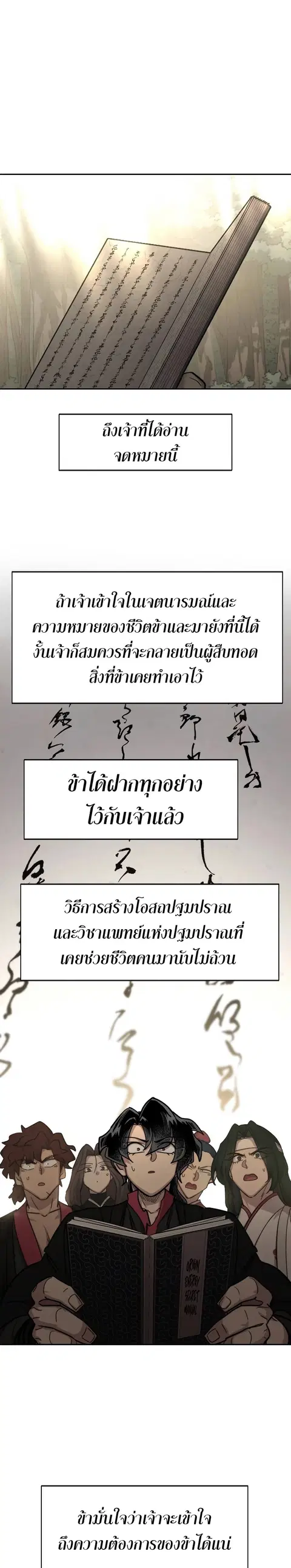 Return of the Flowery Mountain Sect หวนคืนสู่ฮวาซาน ตอนที่ 113 หน้า 1