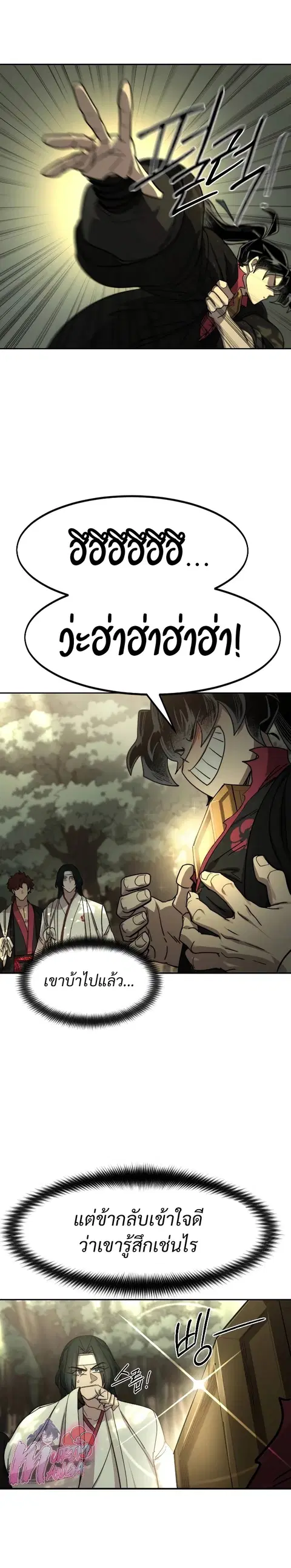 Return of the Flowery Mountain Sect หวนคืนสู่ฮวาซาน ตอนที่ 113 หน้า 3