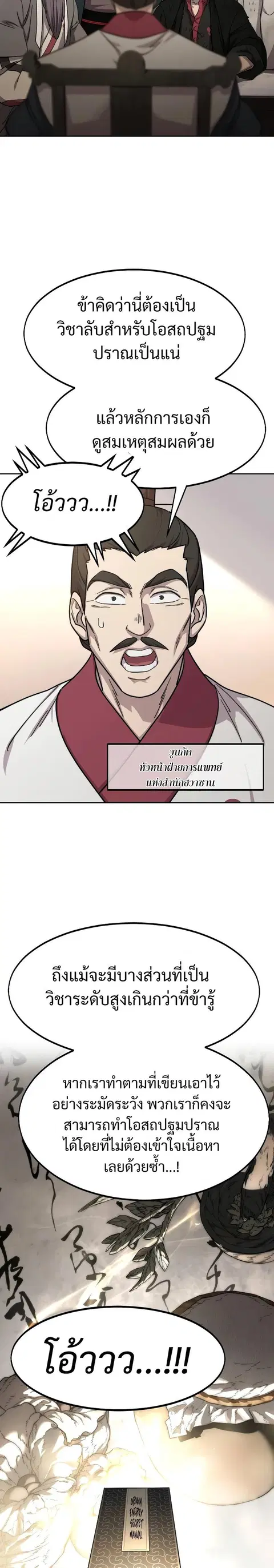 Return of the Flowery Mountain Sect หวนคืนสู่ฮวาซาน ตอนที่ 114 หน้า 2