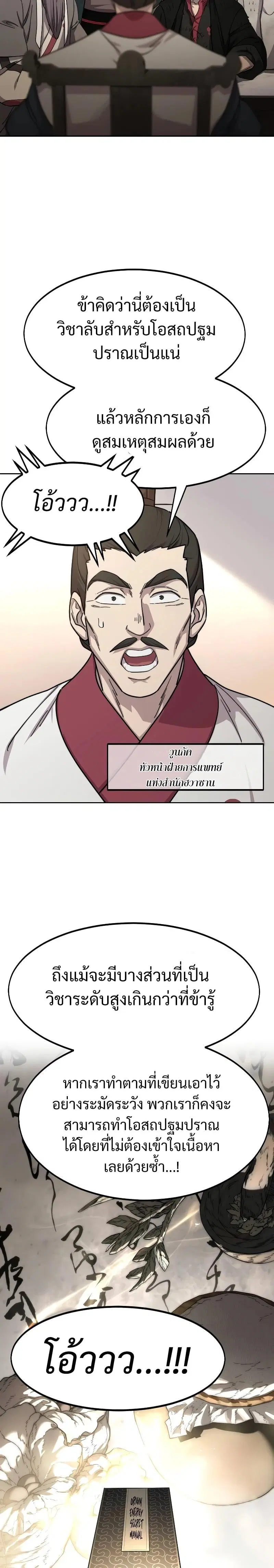 Return of the Flowery Mountain Sect ตอนที่ 114 หน้า 2