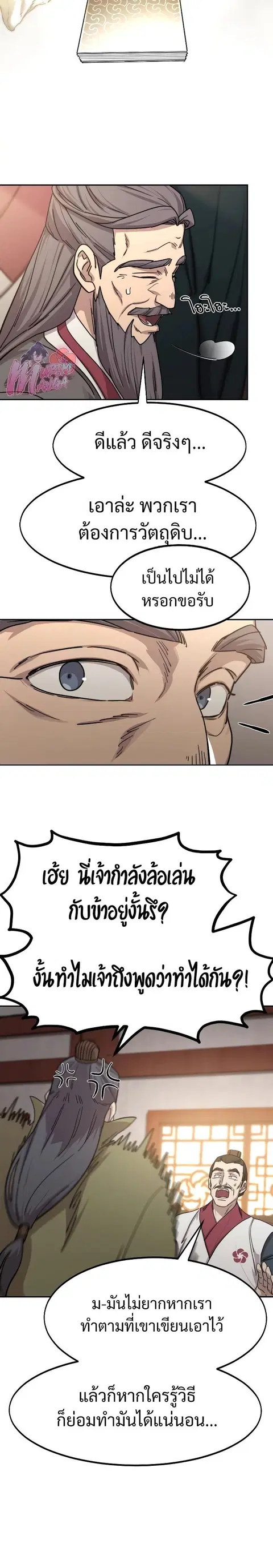 Return of the Flowery Mountain Sect หวนคืนสู่ฮวาซาน ตอนที่ 114 หน้า 3