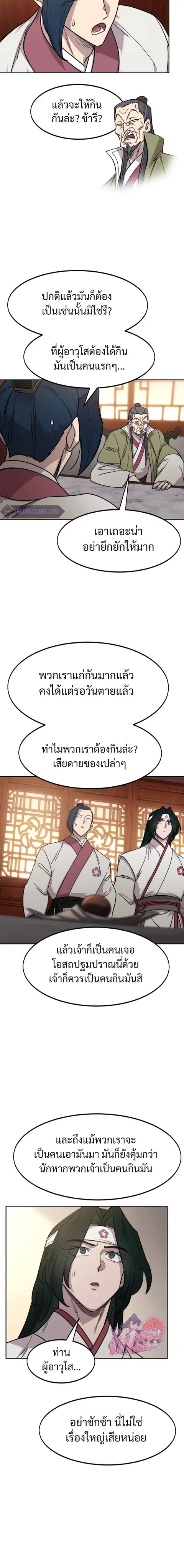 Return of the Flowery Mountain Sect หวนคืนสู่ฮวาซาน ตอนที่ 116 หน้า 2