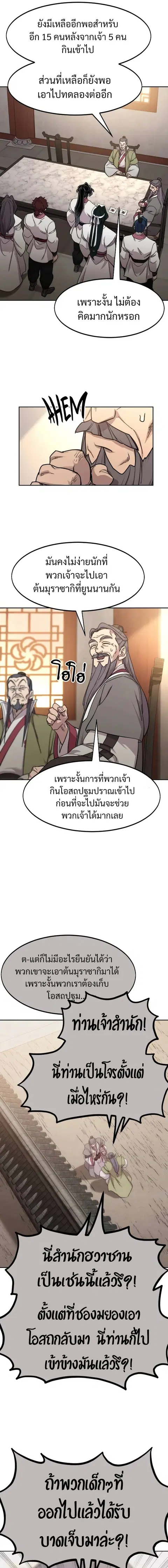 Return of the Flowery Mountain Sect หวนคืนสู่ฮวาซาน ตอนที่ 116 หน้า 3