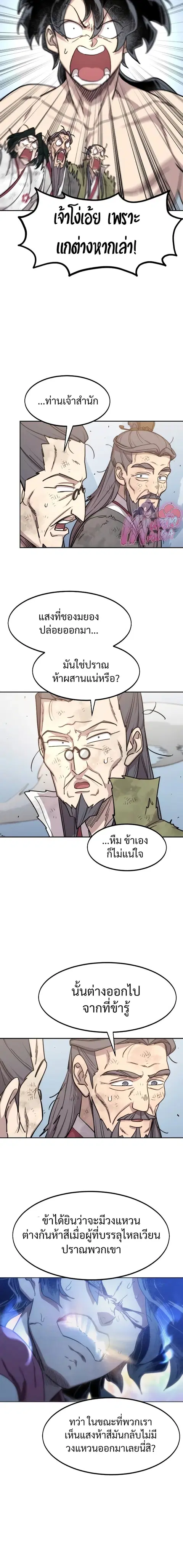 Return of the Flowery Mountain Sect หวนคืนสู่ฮวาซาน ตอนที่ 117 หน้า 2