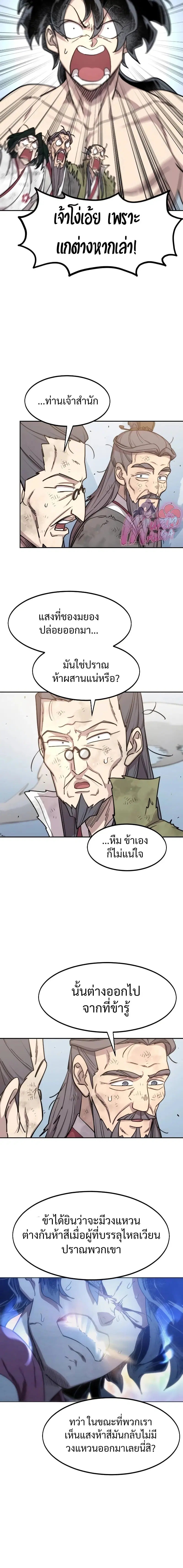 Return of the Flowery Mountain Sect ตอนที่ 117 หน้า 2