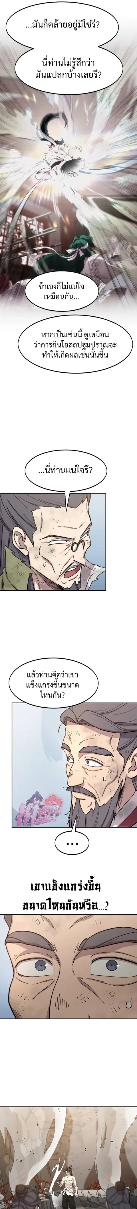 Return of the Flowery Mountain Sect หวนคืนสู่ฮวาซาน ตอนที่ 117 หน้า 3