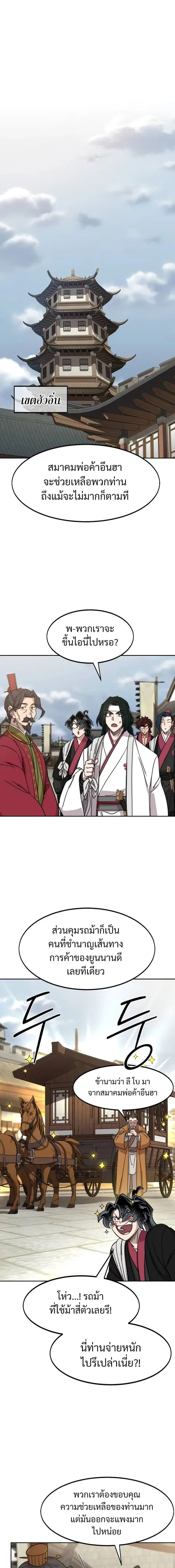 Return of the Flowery Mountain Sect หวนคืนสู่ฮวาซาน ตอนที่ 118 หน้า 1