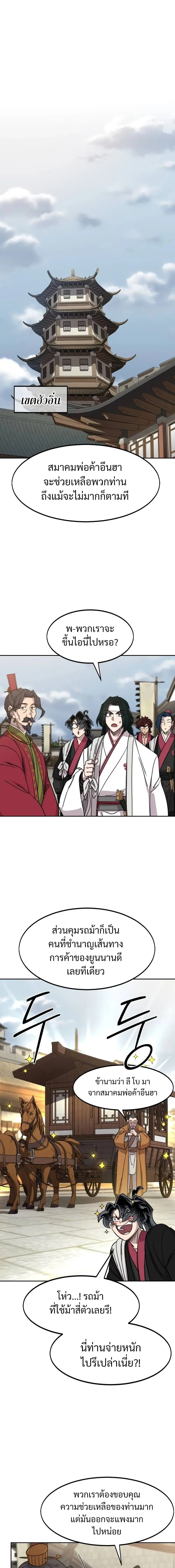 Return of the Flowery Mountain Sect ตอนที่ 118 หน้า 1