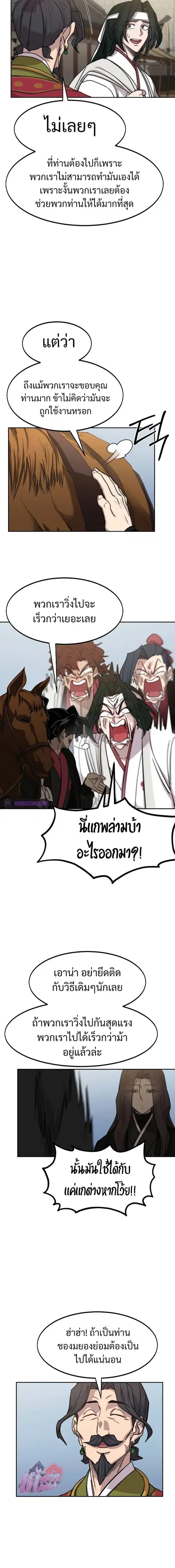Return of the Flowery Mountain Sect หวนคืนสู่ฮวาซาน ตอนที่ 118 หน้า 2
