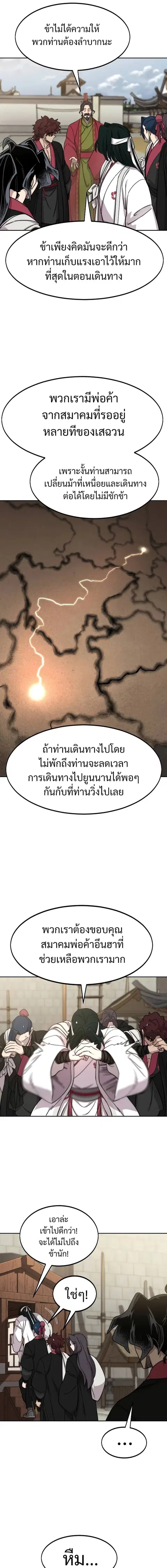 Return of the Flowery Mountain Sect หวนคืนสู่ฮวาซาน ตอนที่ 118 หน้า 3