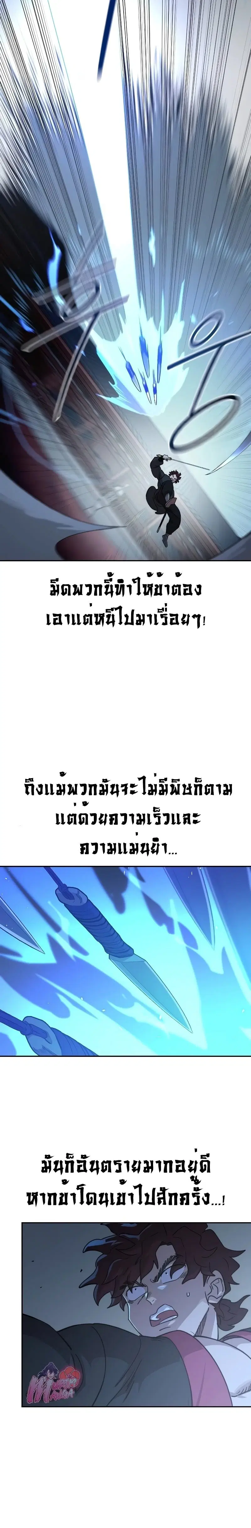 Return of the Flowery Mountain Sect ตอนที่ 125 หน้า 3