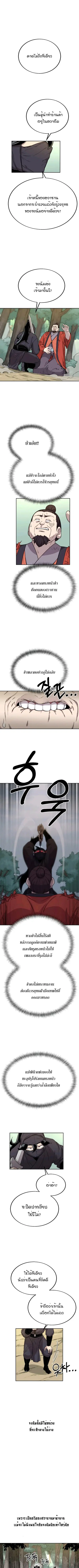 Return of the Flowery Mountain Sect หวนคืนสู่ฮวาซาน ตอนที่ 13 หน้า 2