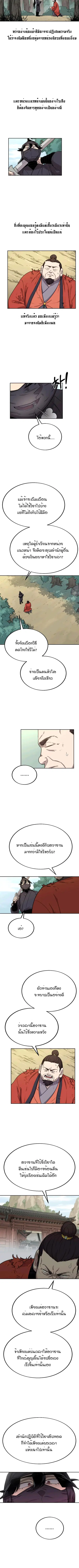 Return of the Flowery Mountain Sect หวนคืนสู่ฮวาซาน ตอนที่ 13 หน้า 3
