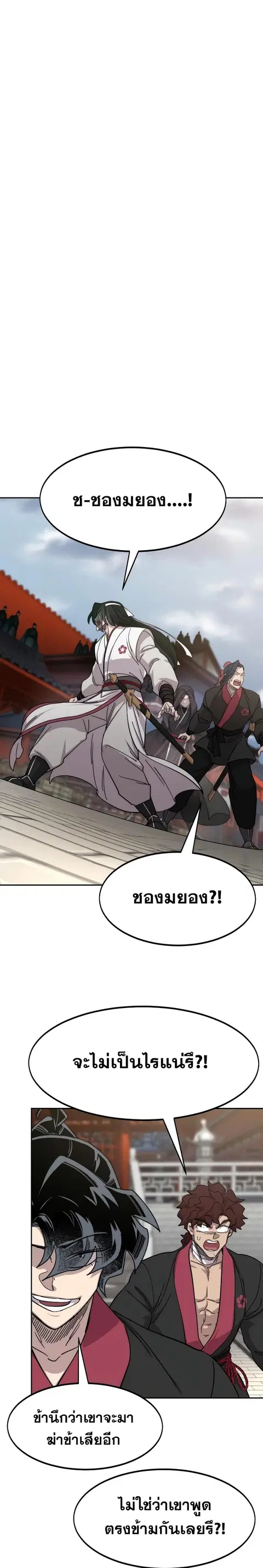 Return of the Flowery Mountain Sect หวนคืนสู่ฮวาซาน ตอนที่ 130 หน้า 1