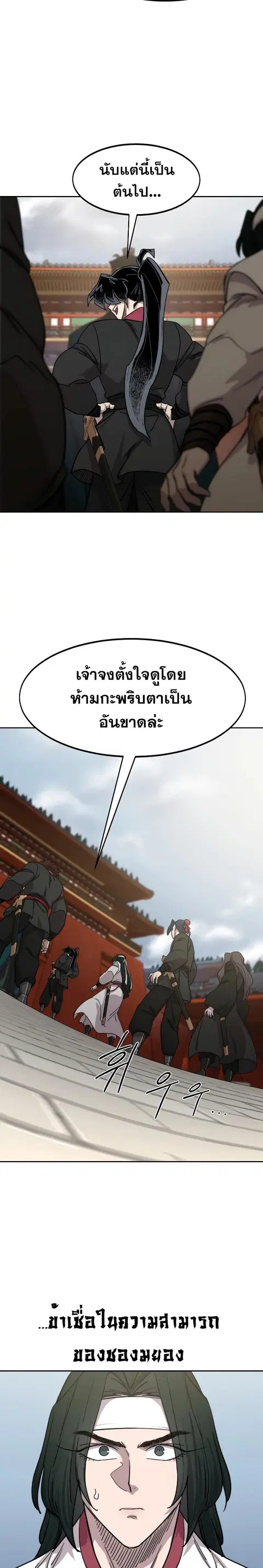 Return of the Flowery Mountain Sect หวนคืนสู่ฮวาซาน ตอนที่ 130 หน้า 2