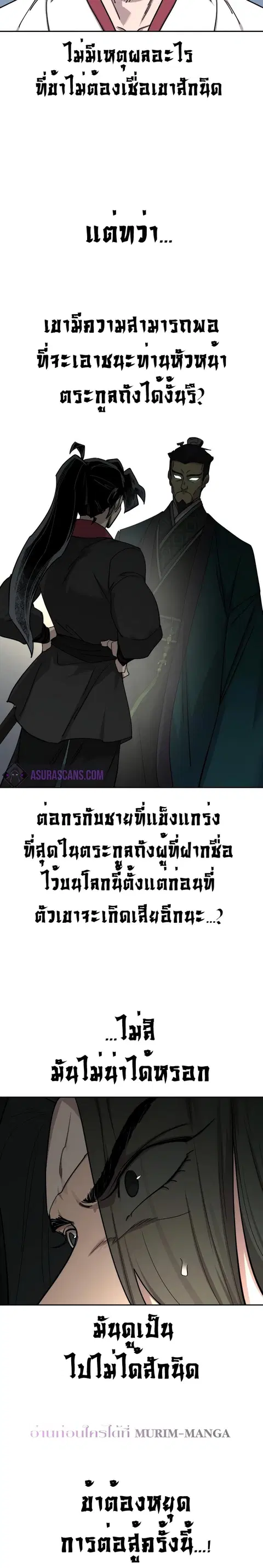 Return of the Flowery Mountain Sect หวนคืนสู่ฮวาซาน ตอนที่ 130 หน้า 3
