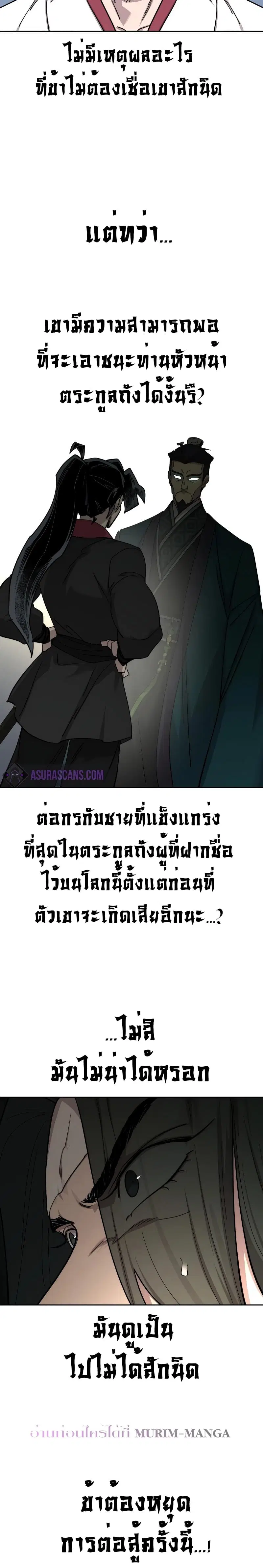 Return of the Flowery Mountain Sect ตอนที่ 130 หน้า 3