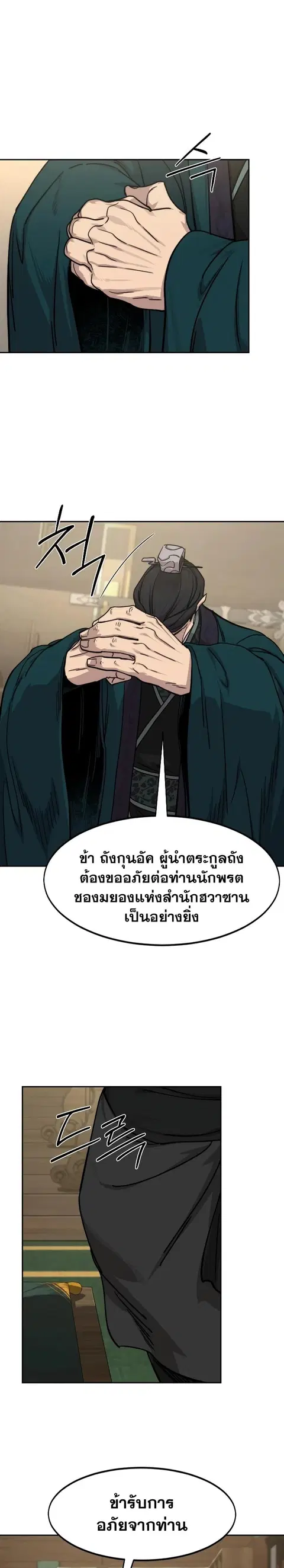 Return of the Flowery Mountain Sect หวนคืนสู่ฮวาซาน ตอนที่ 138 หน้า 2