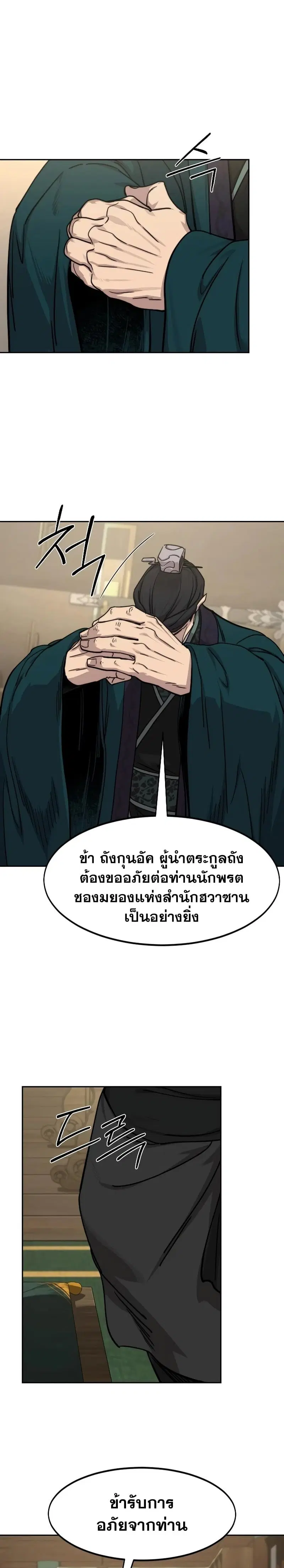 Return of the Flowery Mountain Sect ตอนที่ 138 หน้า 2