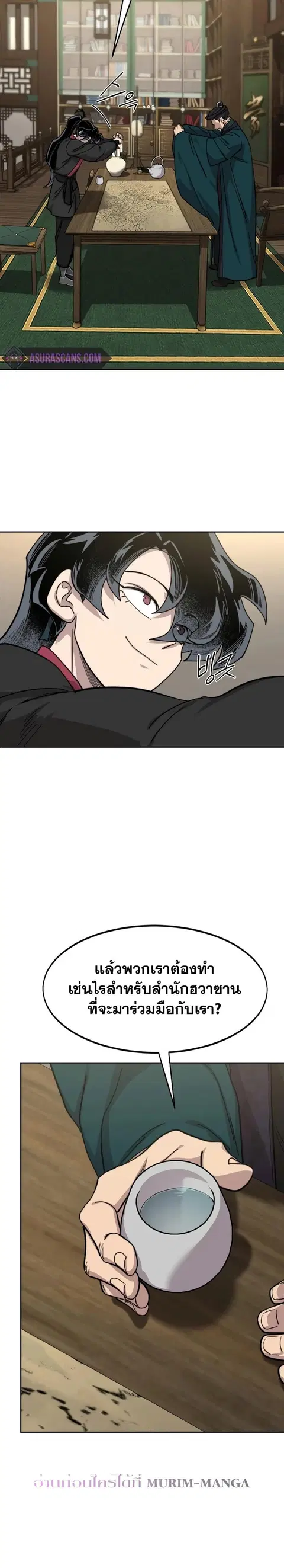 Return of the Flowery Mountain Sect หวนคืนสู่ฮวาซาน ตอนที่ 138 หน้า 3