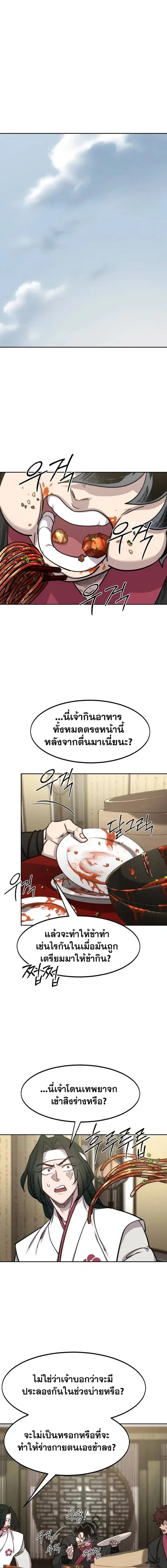 Return of the Flowery Mountain Sect หวนคืนสู่ฮวาซาน ตอนที่ 141 หน้า 1
