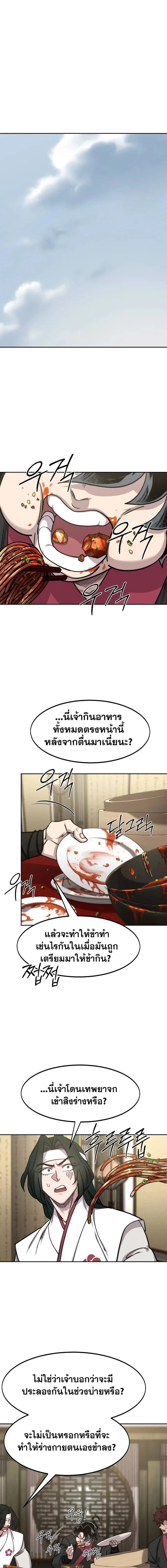 Return of the Flowery Mountain Sect ตอนที่ 141 หน้า 1